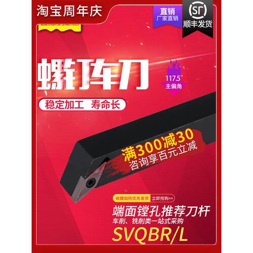 数控刀杆SVQBR2020K16机架刀具普通车床SVQBL1616H11机夹外圆车刀