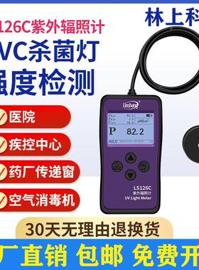 林上LS126C紫外线辐照计254nm医院消毒杀菌灯UVC强度计测试仪126A