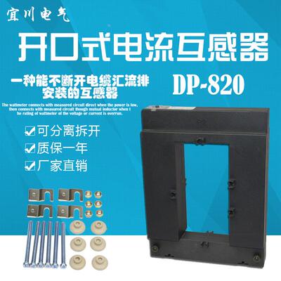 低压电流互感器AP GP DP-820开口开合式电流互感器4000/5 10000/5