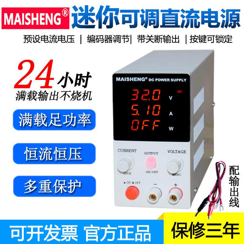 迈胜迷你型易携带可调直流稳压电源0-15V30V60V100V可调电压电流