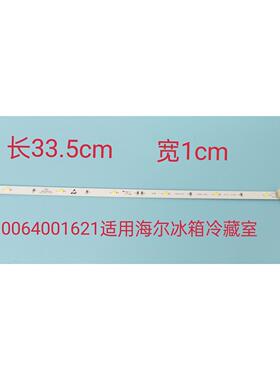 0064001621适用海尔冰箱冷藏室LED灯条BCD-402WLDCJ/WDCU灯泡WDBA