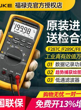 福禄克Fluke287C F289C工业高精度真有效值数字万用表F87VC F88V