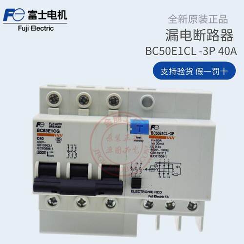 原装富士三相三线小型BC63E1CG漏电断路器BC50E1CL-3P040B 3P40A