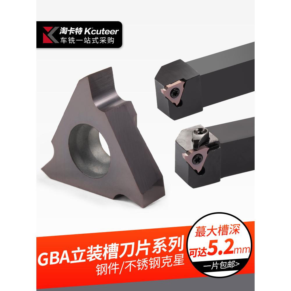 数控车床刀具浅槽刀片不锈钢卡簧槽刀粒三角切断槽刀片GBA43R150
