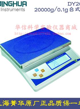 上海菁海菁华 DY20K电子天平20000g/0.1g台式天平十分之一 电子秤