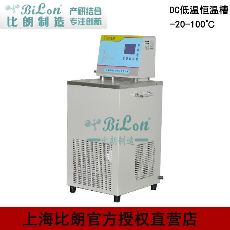 上海比朗BILON低温恒温槽DC系列,-20-100度，6/13L/min