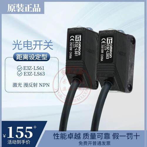 原装欧姆光电开关传感器E3Z-LS61 LS63漫反射激光NPN假一罚十