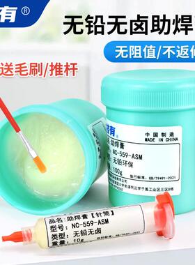 RMA-223焊油手机维修BGA植球助焊膏NC-559无铅无卤助焊剂焊锡膏