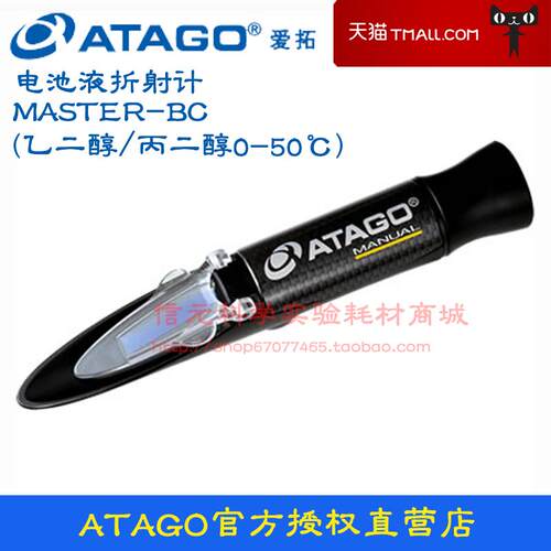 ATAGO爱拓电池液折射计MASTER-BC测量电池液比重
