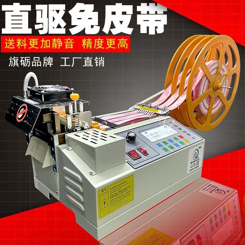 全自动切带机魔术贴织带橡筋松紧带小型剪带机电脑冷热割断切割机