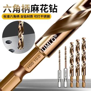 UMLO六角柄钻头含钴麻花钻不锈钢专用高硬度打孔钢铁手电钻万能头