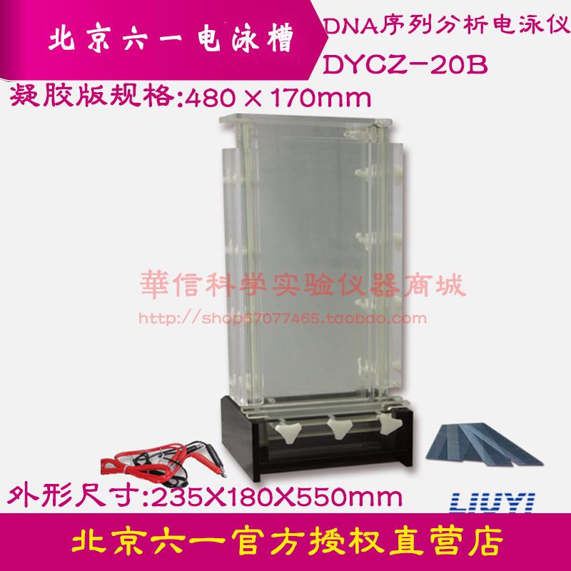 北京六一DNA序列分析电泳槽DYCZ-20B梳子压条玻璃板等配件可单买