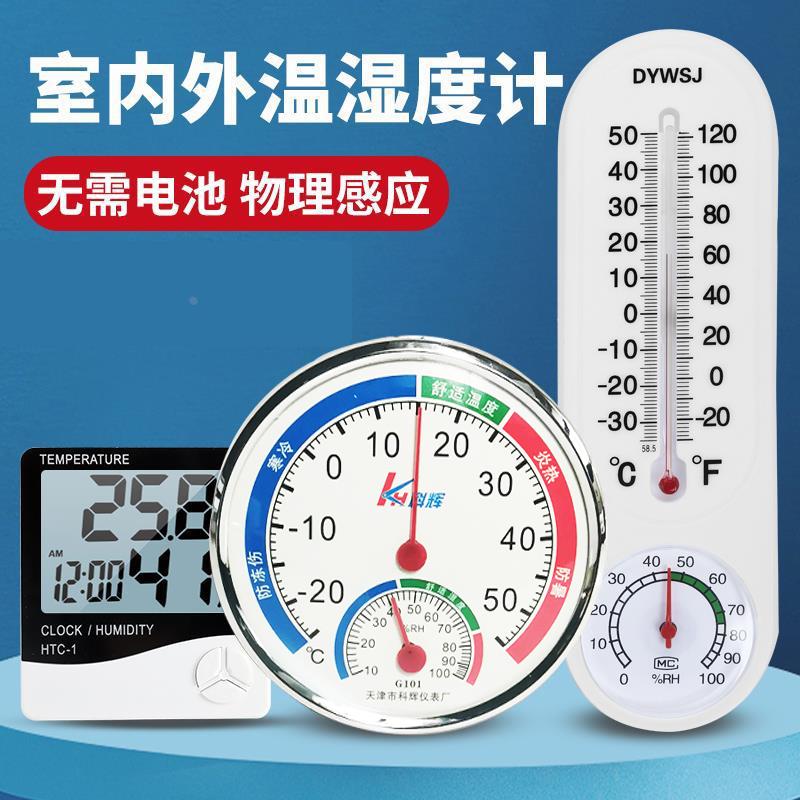精准室内外温湿度计家用高精度婴儿房干湿温度计电子温度表壁挂式