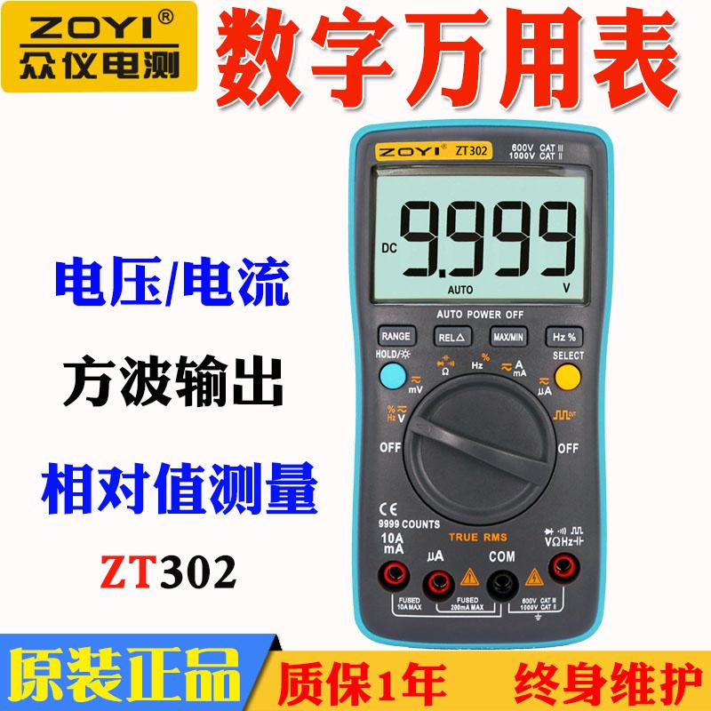 ZOYI众仪万用表ZT301自动量程温度测量数字多用表ZT302/303电工表