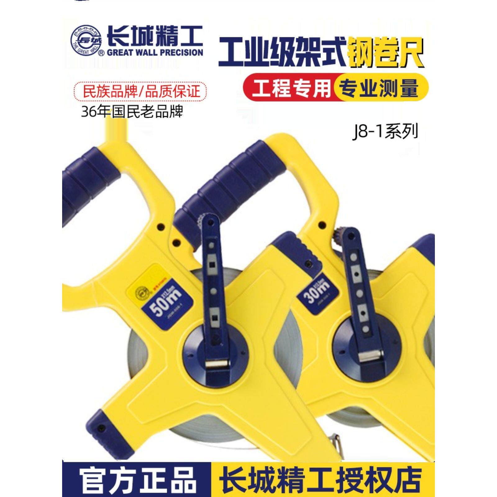 长城精工不锈钢架式长钢卷尺 50米防水钢盘尺耐磨防摔工程尺30米