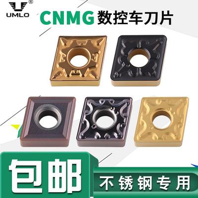 UMLO数控刀片菱形车刀片CNMG120408不锈钢TM MA MS HM HQ 替进口