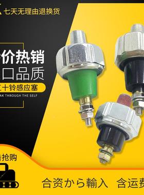 五十铃发动机4BG1/4JG1日立60 70机油压力传感器感应塞挖掘机配件