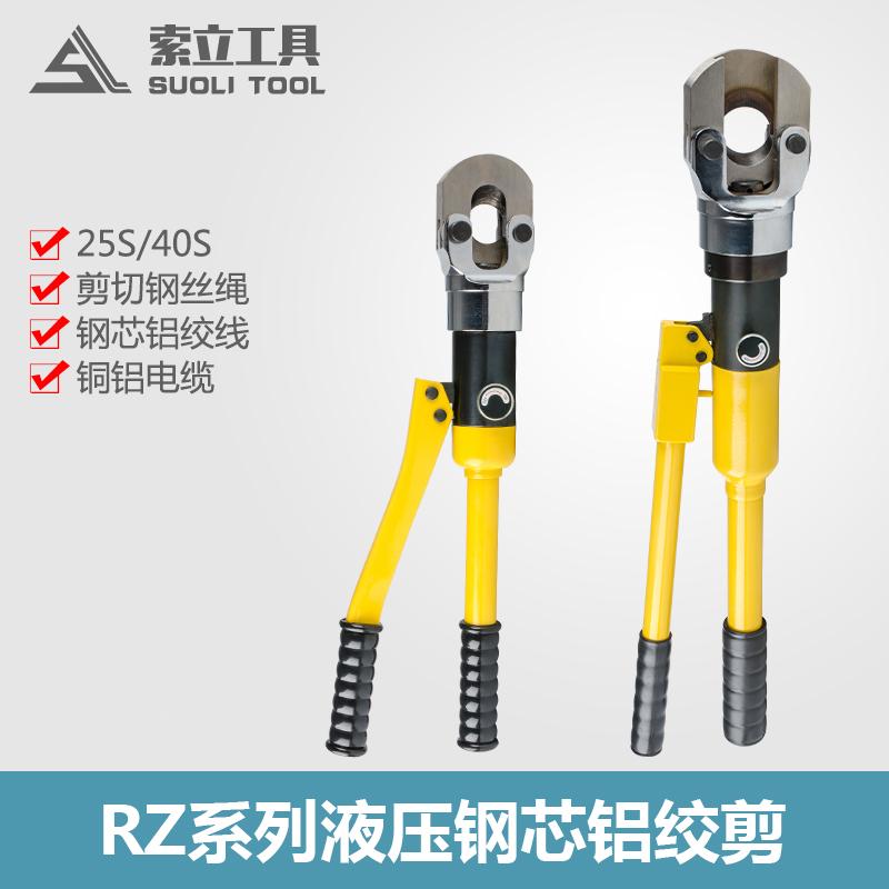 RZ-25S/40s液压电缆剪刀线缆剪线缆钳断线钳 剪切钢绞线钢丝绳剪