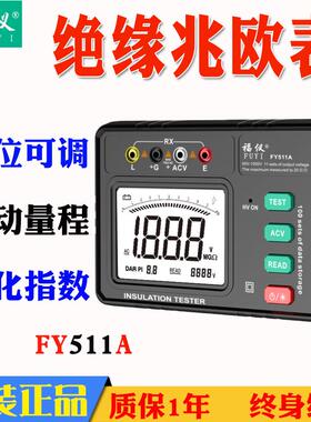 福仪FY511A兆欧表摇表绝缘电阻测试仪100/500/V1000V高压数字电工