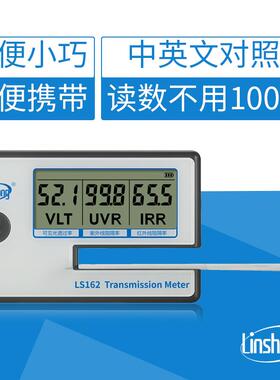 林上LS162太阳膜测试仪器汽车玻璃隔热膜检测仪器防爆膜测膜仪