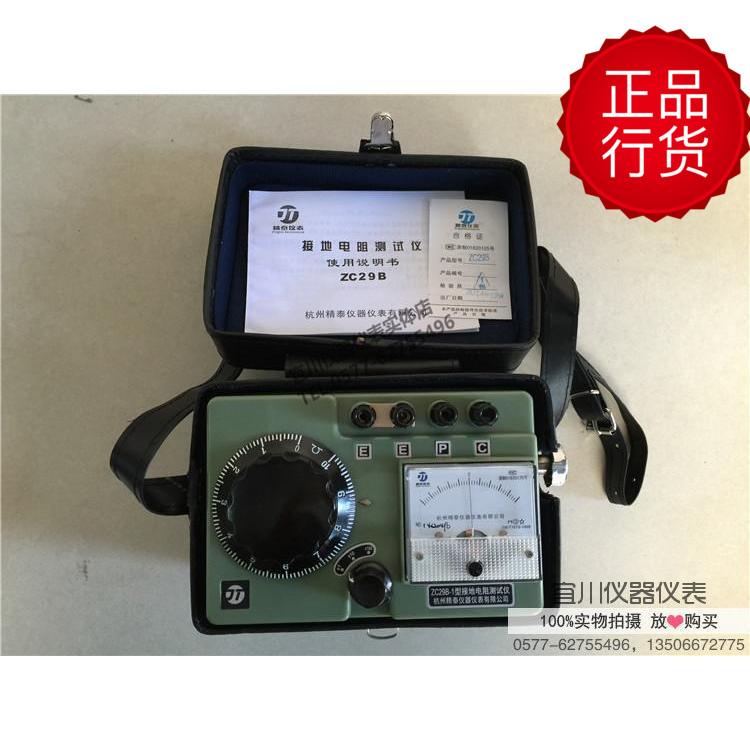 杭州精泰ZC29B-1 ZC29B-2 接地电阻测试仪摇表 测避雷 接地电阻表