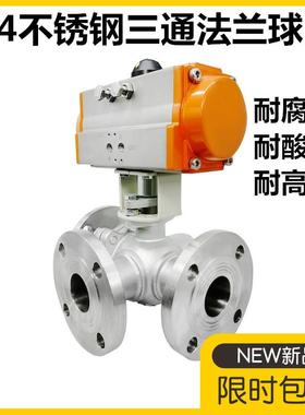 Q644F-16P转向阀L/T型25气动40不锈钢50三通法兰65球阀DN80分流阀