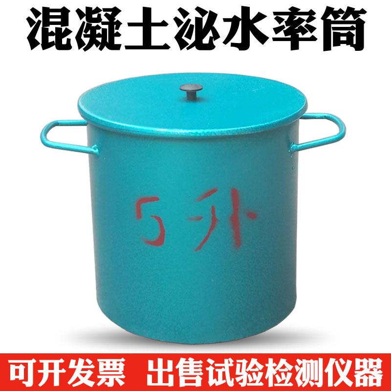 5升混凝土砼表观密度测定仪容量桶 5L容积升 混凝土泌水率筒