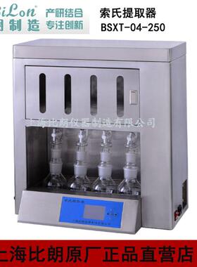 上海比朗BILON索氏提取器 BSXT-04-250 同时提取6个样品