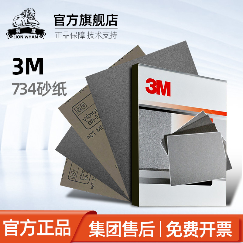 原装3M砂纸734/401Q汽车美容打磨漆面抛光水磨砂纸 1500目2000