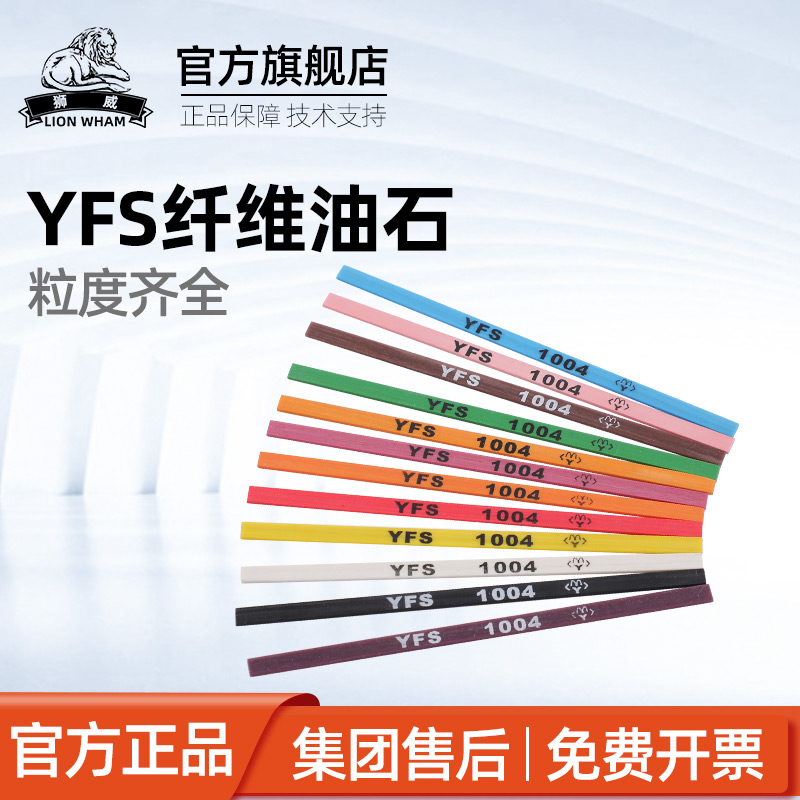 YFS五金玉石翡翠专用纤维油石