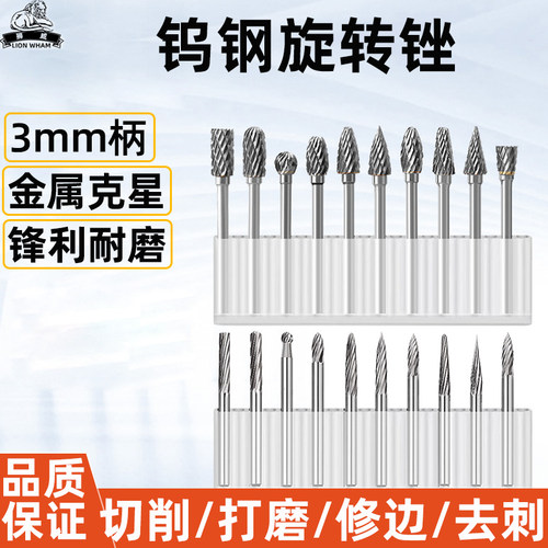 狮威钨钢磨头3mm硬质合金旋转锉木工金属雕刻铣刀电钻磨机内磨头