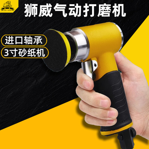 汽车漆面打蜡抛光狮威气动砂纸机