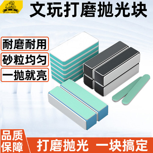 文玩抛光块海绵砂纸镜面双面打磨抛光板菩提玉石打磨抛光条神器