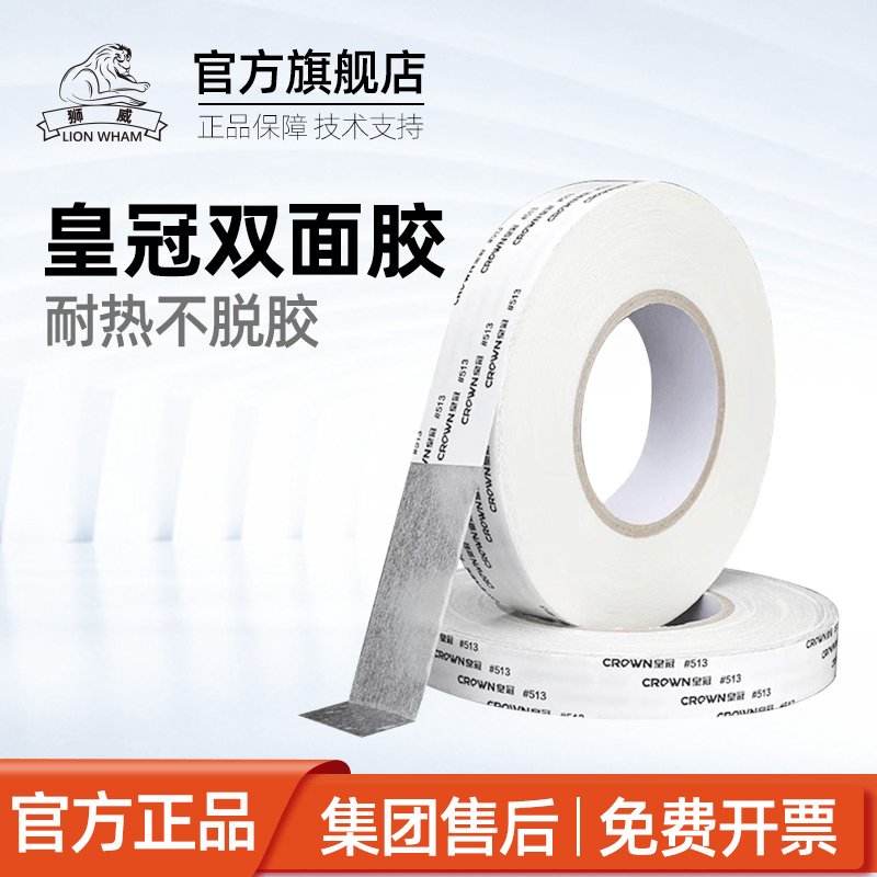 CROWNcrown皇冠#511省模具抛光超薄耐高温高粘性双面胶带 5卷包邮