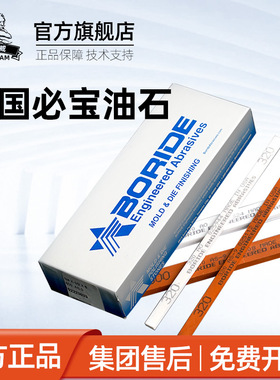 美国必宝油石1/8*1/4*1/2模具打磨抛光AS9红/AO白150#600#油石条