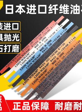 日本进口lion狮威纤维油石G1004/1006/1010/D3圆省模具打磨抛光