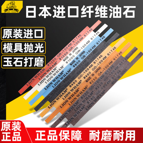 日本进口lion狮威纤维油石G1004/1006/1010/D3圆省模具打磨抛光