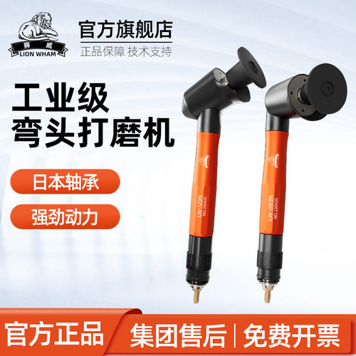 台湾狮威弯头打磨机LW093N/121N气动研磨机45度直角90度修边工具
