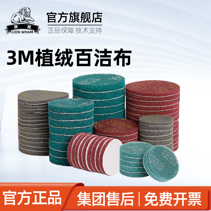 3M植绒百洁布工业用 4寸5寸背绒抛光片 角磨机打磨除锈清洁拉绒片