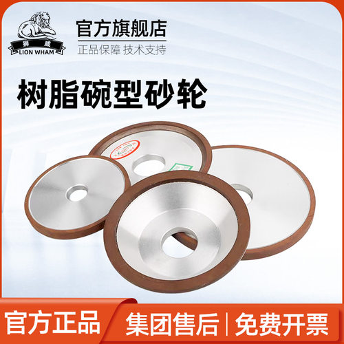 台湾狮威树脂碗型砂轮万能磨刀机碗形合金钨钢铣刀树脂砂轮