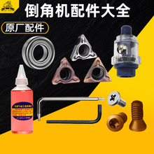气动倒角机配件 轴承 刀粒片 螺丝扳手润滑油自注加油器工具大全
