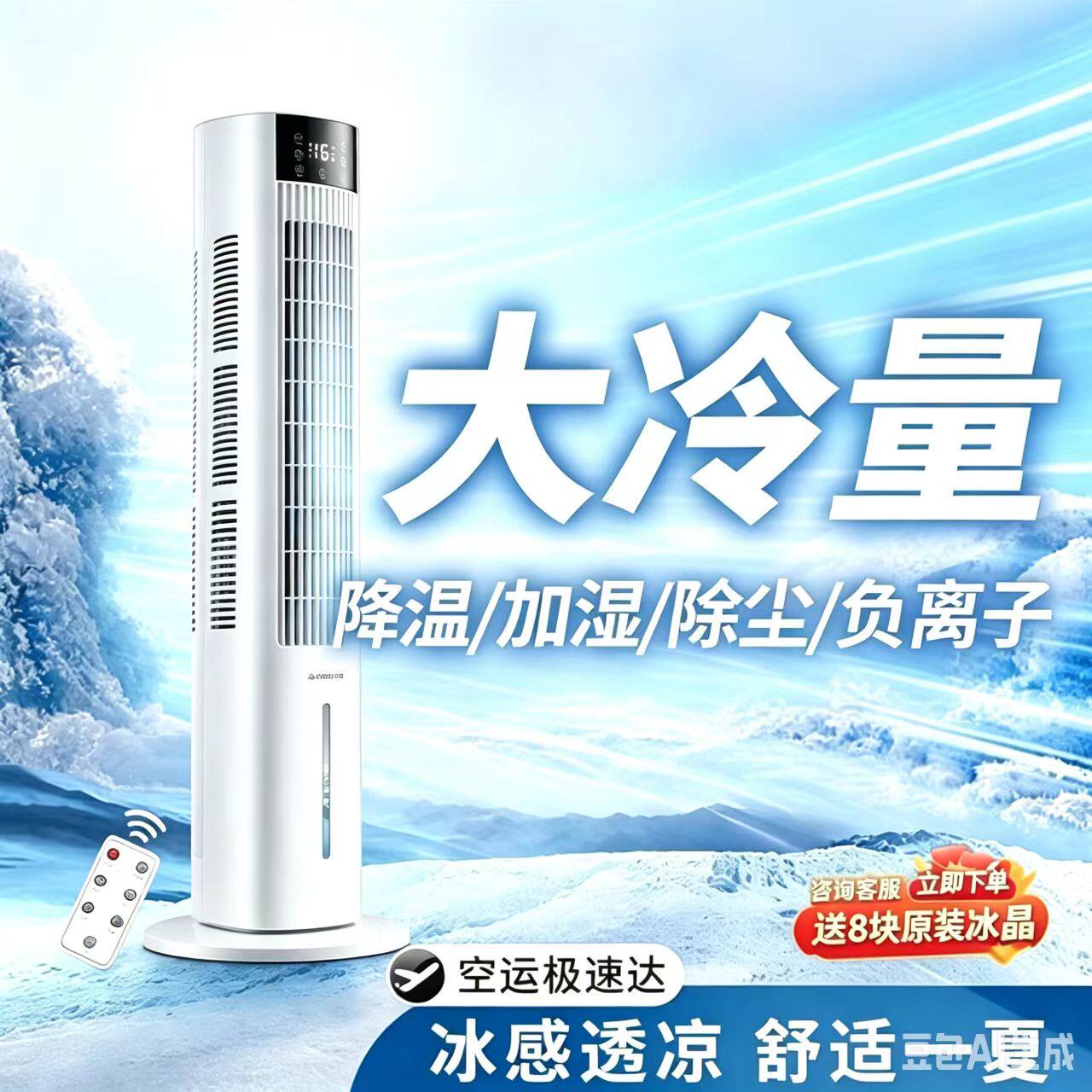 空调扇冷风扇制冷机家用移动小空调卧室水冷塔扇语音2026新款降温