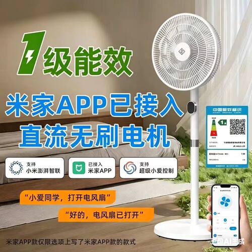 落地型电风扇风大家用静音卧室一级能效出租屋智能电扇大风力15叶