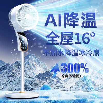 智能电风扇落地扇家用