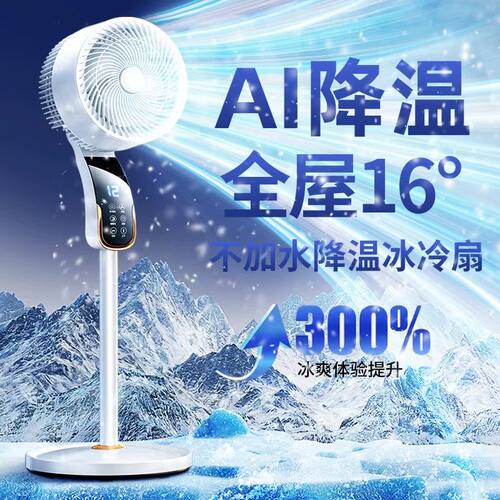 智能电风扇落地扇家用