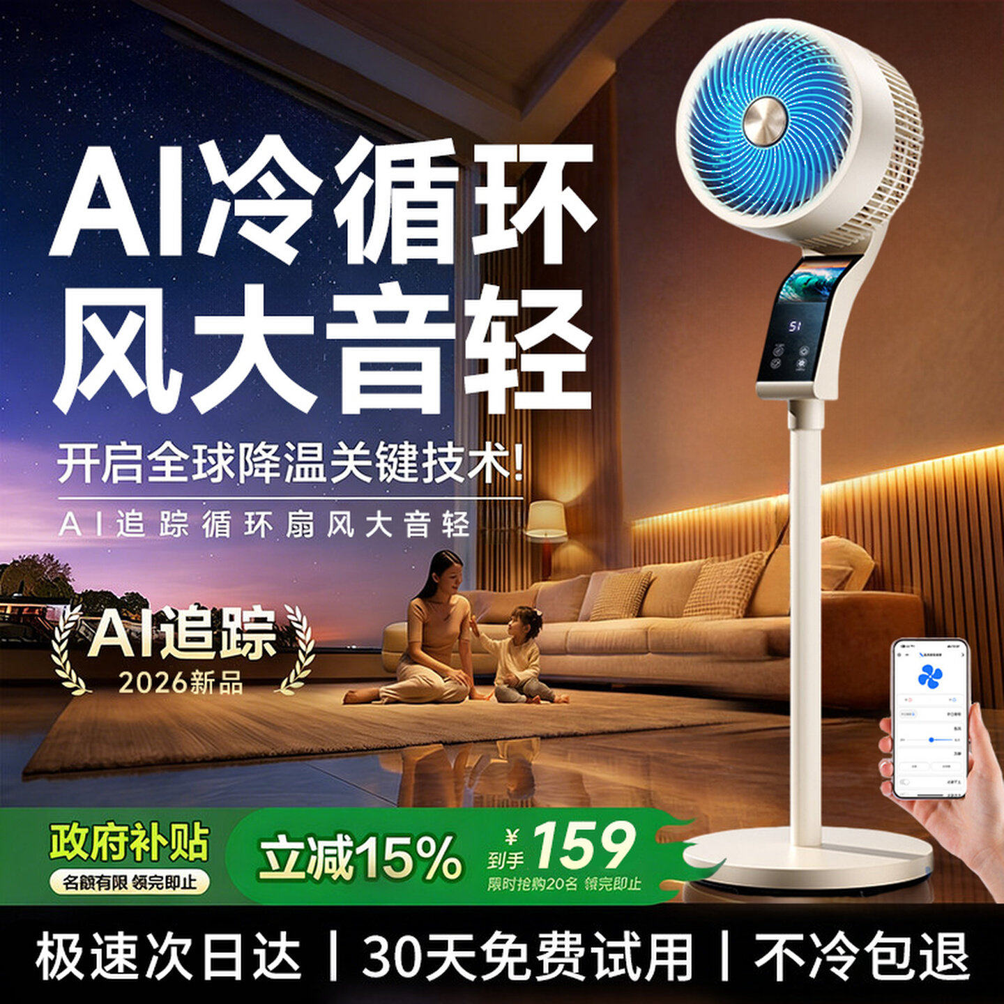 落地扇电风扇静音家用卧室2026年电扇一级能效空气循环扇AI冷循环