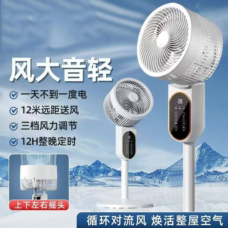 落地电风扇静音家用卧室2026新款立式一级能效空气循环扇风大音轻