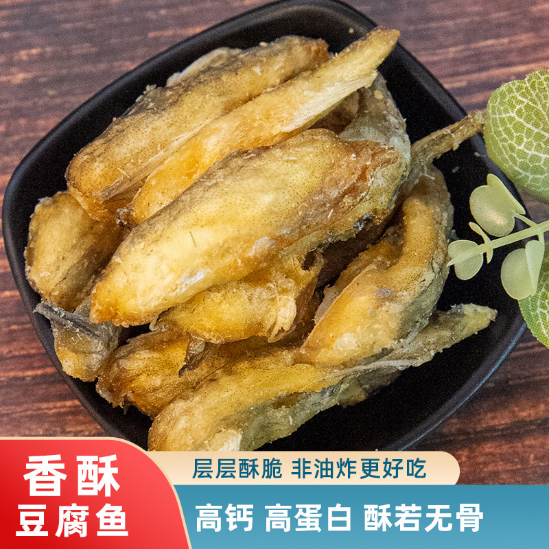 香酥豆腐鱼酥香脆龙头鱼干即食高蛋白海味低温脱水非油炸海味零食