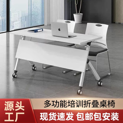 折叠培训桌椅组合可拼接翻板桌移动长条桌辅导班课桌带轮会议桌椅