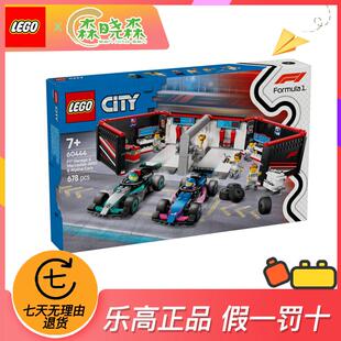 城市系列积木礼物 LEGO 森森乐高60444 梅赛德斯 AMG和阿尔派赛车